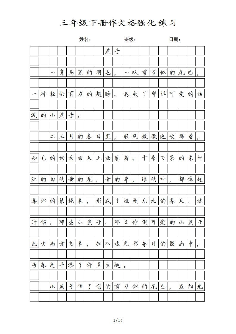 三年级语文下册课文（部编版）_练习题|试卷|知识点|复习提纲