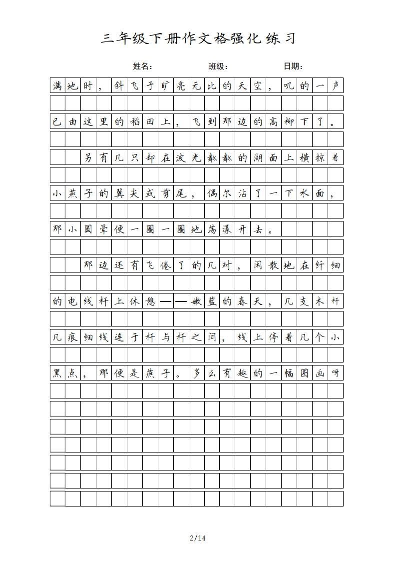 图片[2]_三年级语文下册课文（部编版）_练习题|试卷|知识点|复习提纲