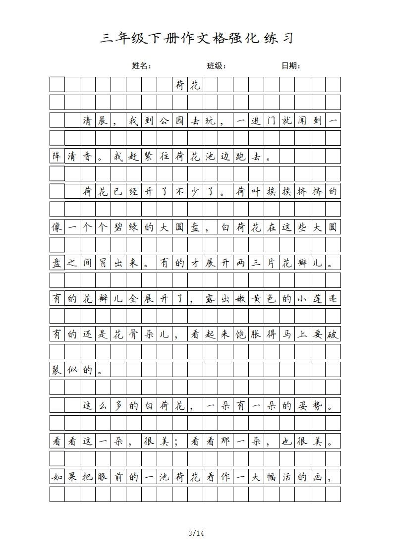 图片[3]_三年级语文下册课文（部编版）_练习题|试卷|知识点|复习提纲