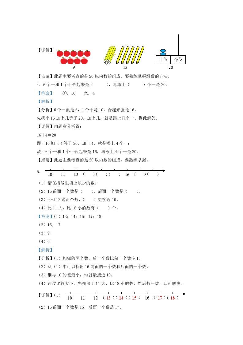 图片[2]_2021-2022学年江苏省无锡市惠山区一年级上册数学期末试题及答案(Word版)_练习题|试卷|知识点|复习提纲