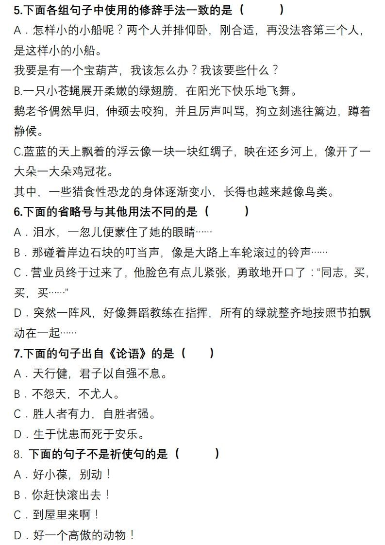图片[2]_4年级句子专项练习_练习题|试卷|知识点|复习提纲