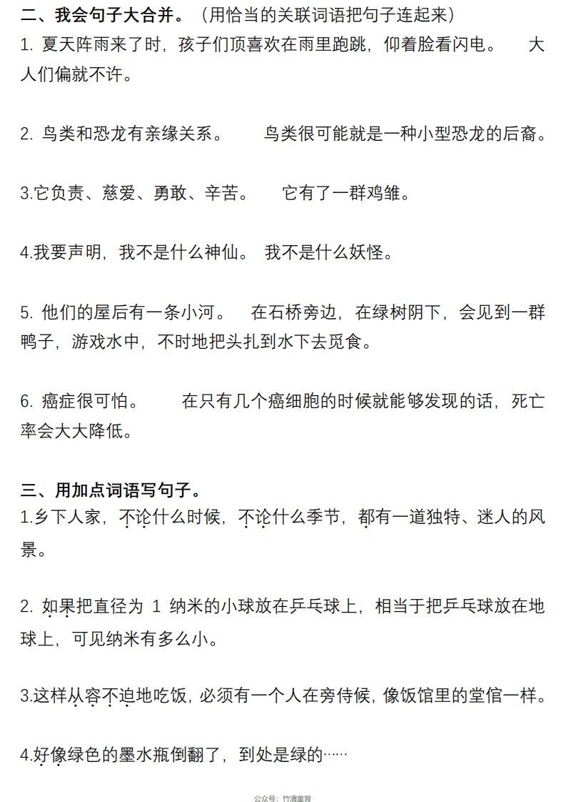 图片[3]_4年级句子专项练习_练习题|试卷|知识点|复习提纲