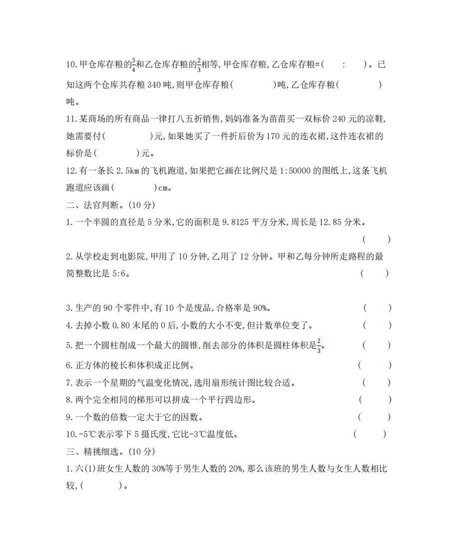 图片[2]_六（下）河北省数学小升初测试卷_练习题|试卷|知识点|复习提纲