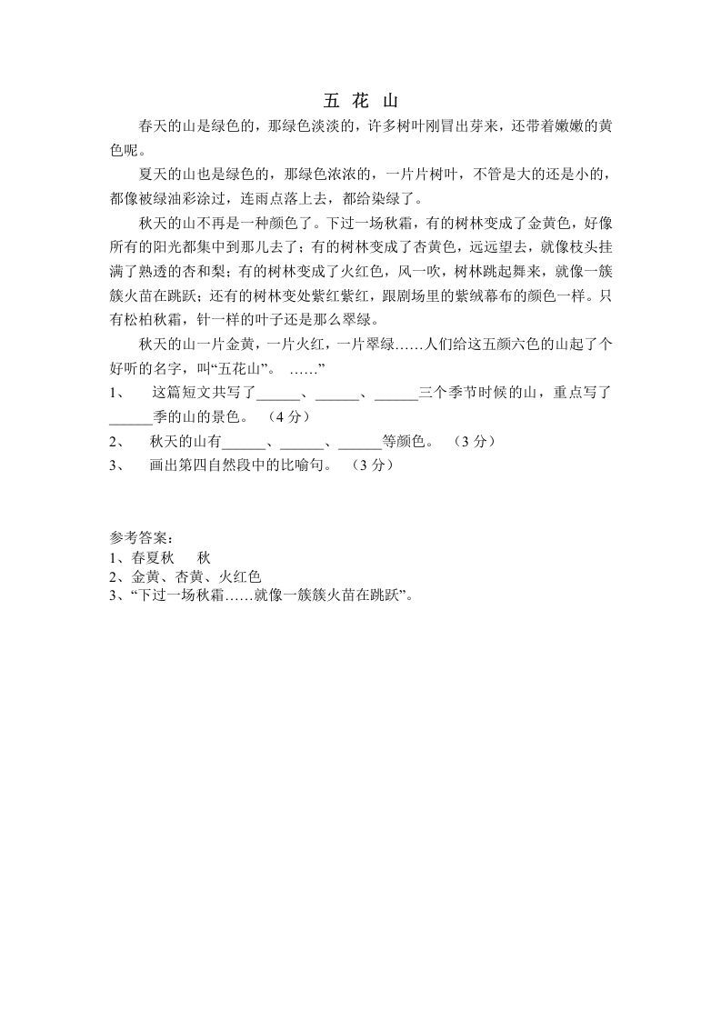 三年级语文上册阅读能力训练（部编版）_练习题|试卷|知识点|复习提纲