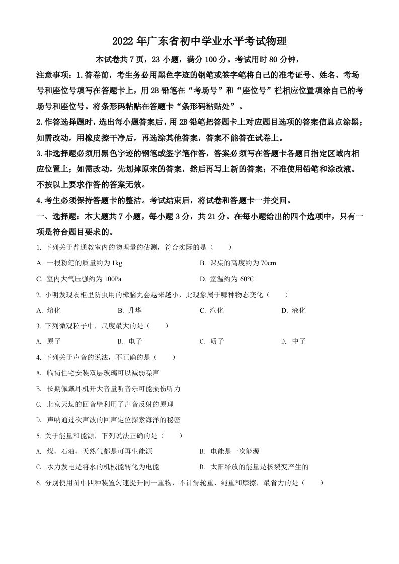 2022年广东省中考物理试题（空白卷）_练习题|试卷|知识点|复习提纲