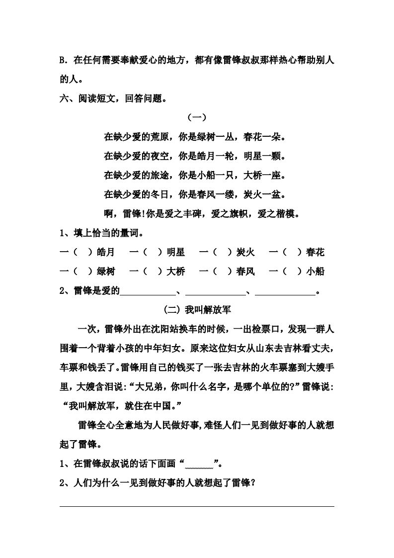 图片[2]_【第二单元课课练】二下语文_练习题|试卷|知识点|复习提纲