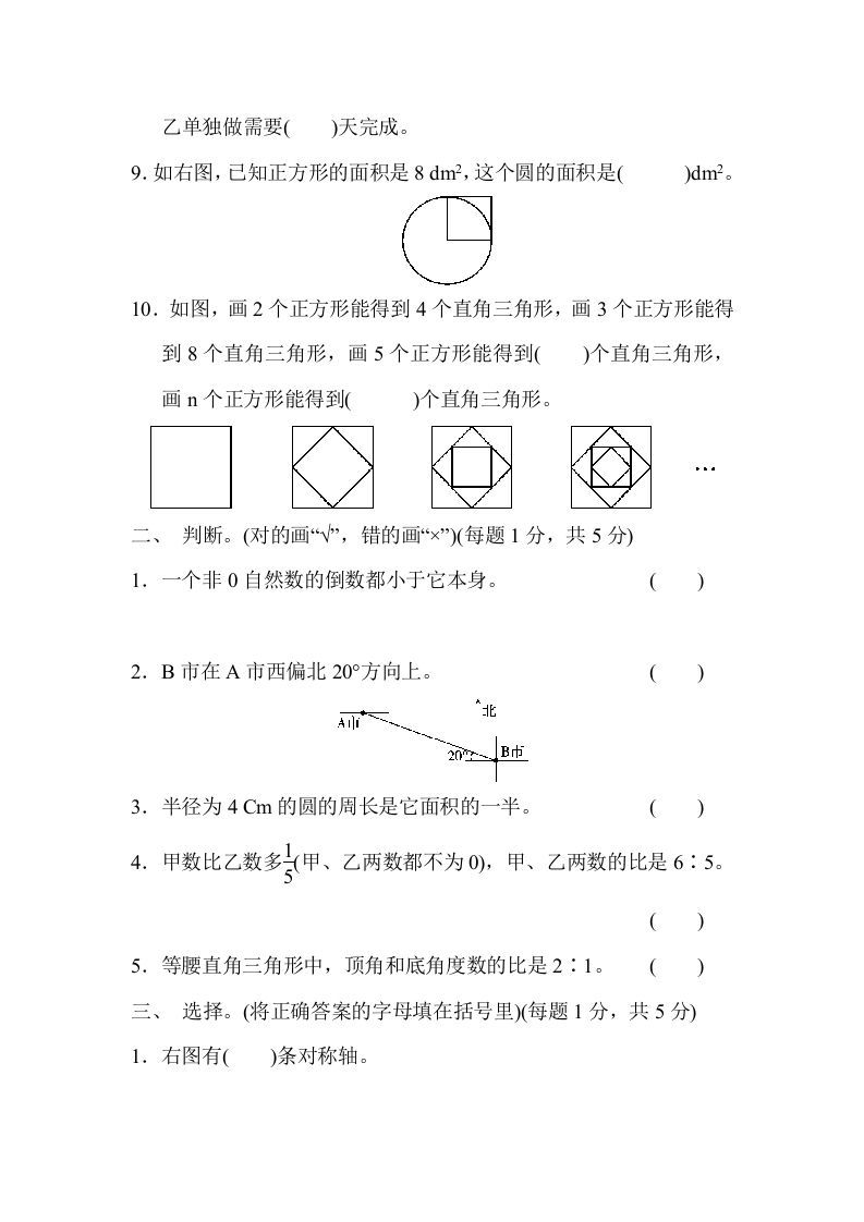 图片[2]_六年级数学上册期末检测卷2（人教版）_练习题|试卷|知识点|复习提纲