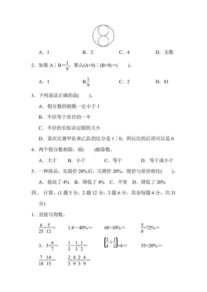 图片[3]_六年级数学上册期末检测卷2（人教版）_练习题|试卷|知识点|复习提纲