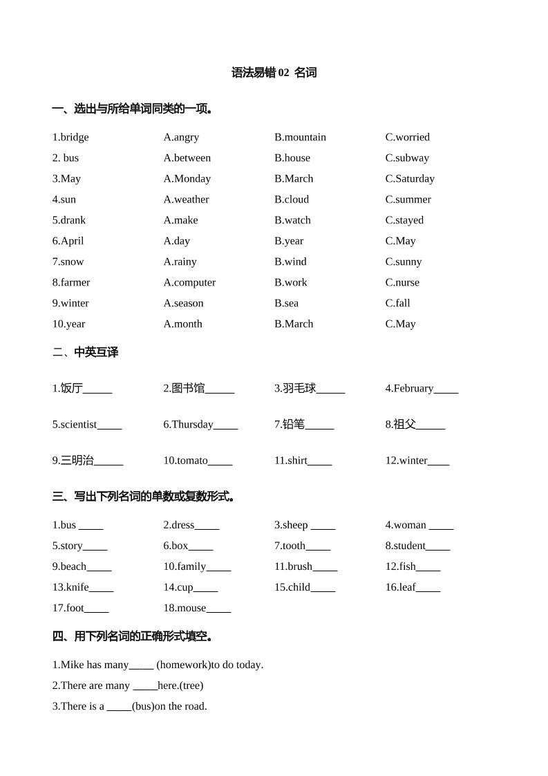 语法易错02名词【2025小升初英语语法易错专练】_练习题|试卷|知识点|复习提纲