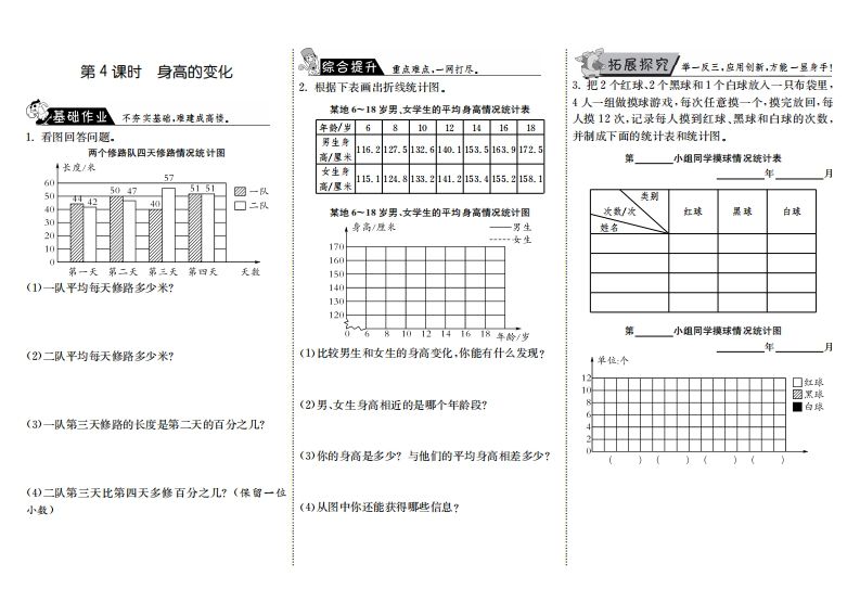 六年级数学上册5.4身高的变化（北师大版）_练习题|试卷|知识点|复习提纲