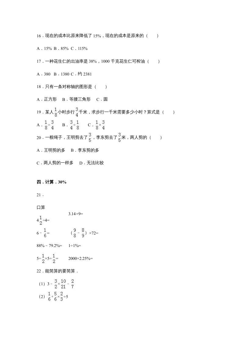 图片[2]_六年级数学上册苏教版六年级上学期期末测试卷4期末检测试卷（苏教版）_练习题|试卷|知识点|复习提纲
