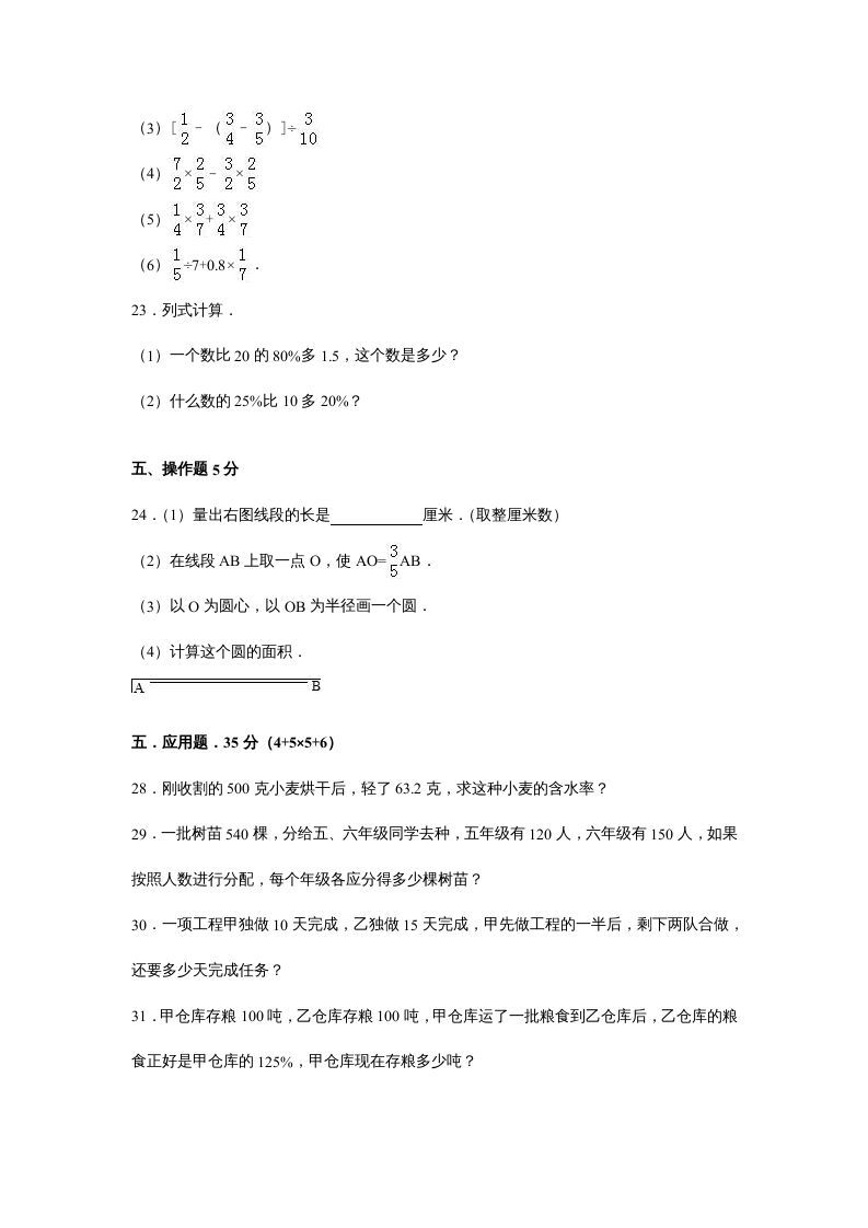 图片[3]_六年级数学上册苏教版六年级上学期期末测试卷4期末检测试卷（苏教版）_练习题|试卷|知识点|复习提纲