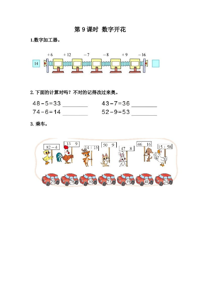 一下冀教版数学课时3-9数字开花_练习题|试卷|知识点|复习提纲