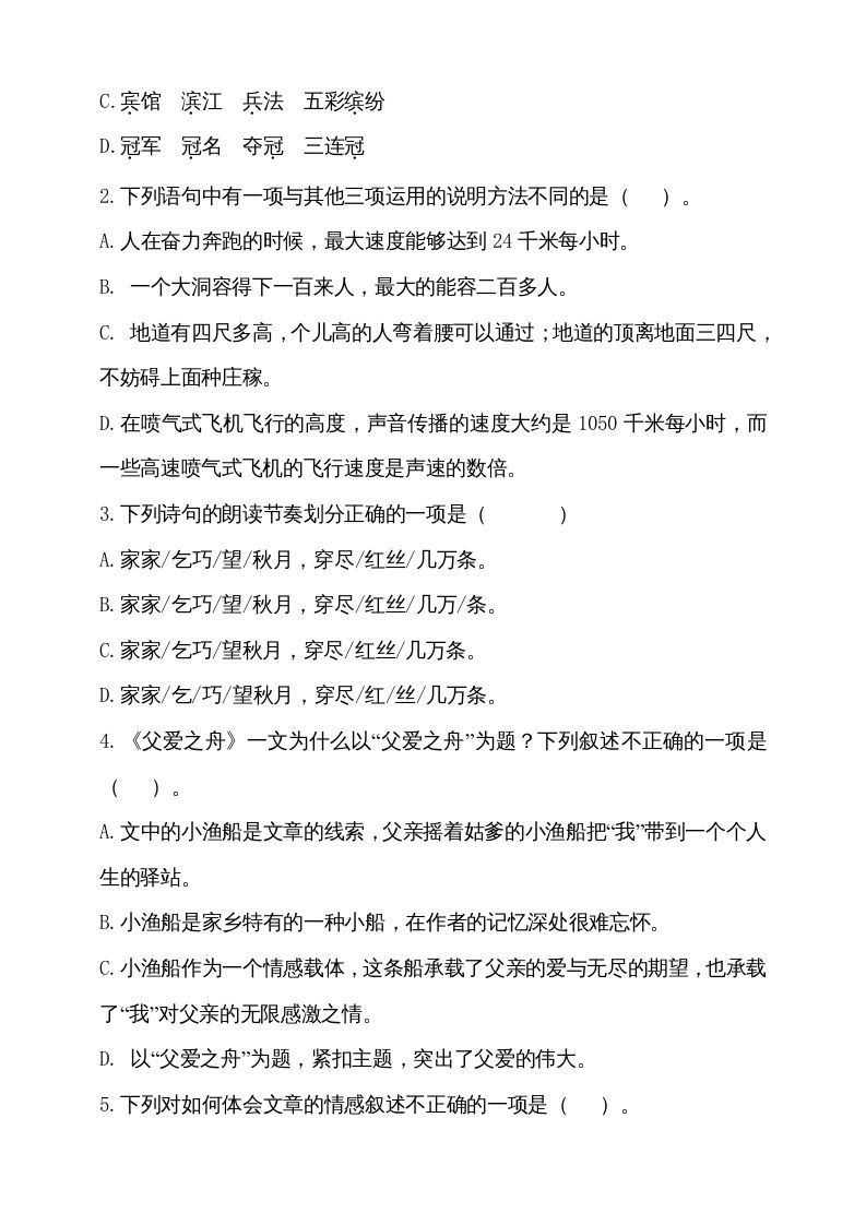 图片[2]_五年级语文上册（期末测试）–部编版(16)（部编版）_练习题|试卷|知识点|复习提纲