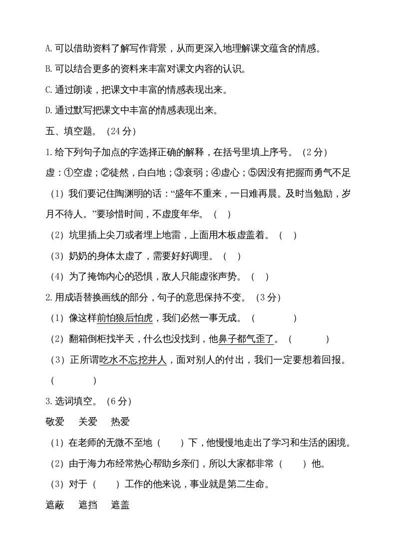 图片[3]_五年级语文上册（期末测试）–部编版(16)（部编版）_练习题|试卷|知识点|复习提纲