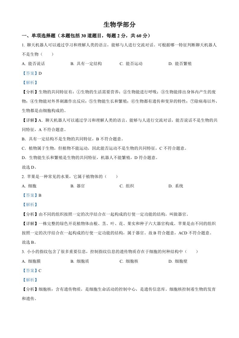 2023年甘肃省金昌市生物中考真题（含答案）_练习题|试卷|知识点|复习提纲