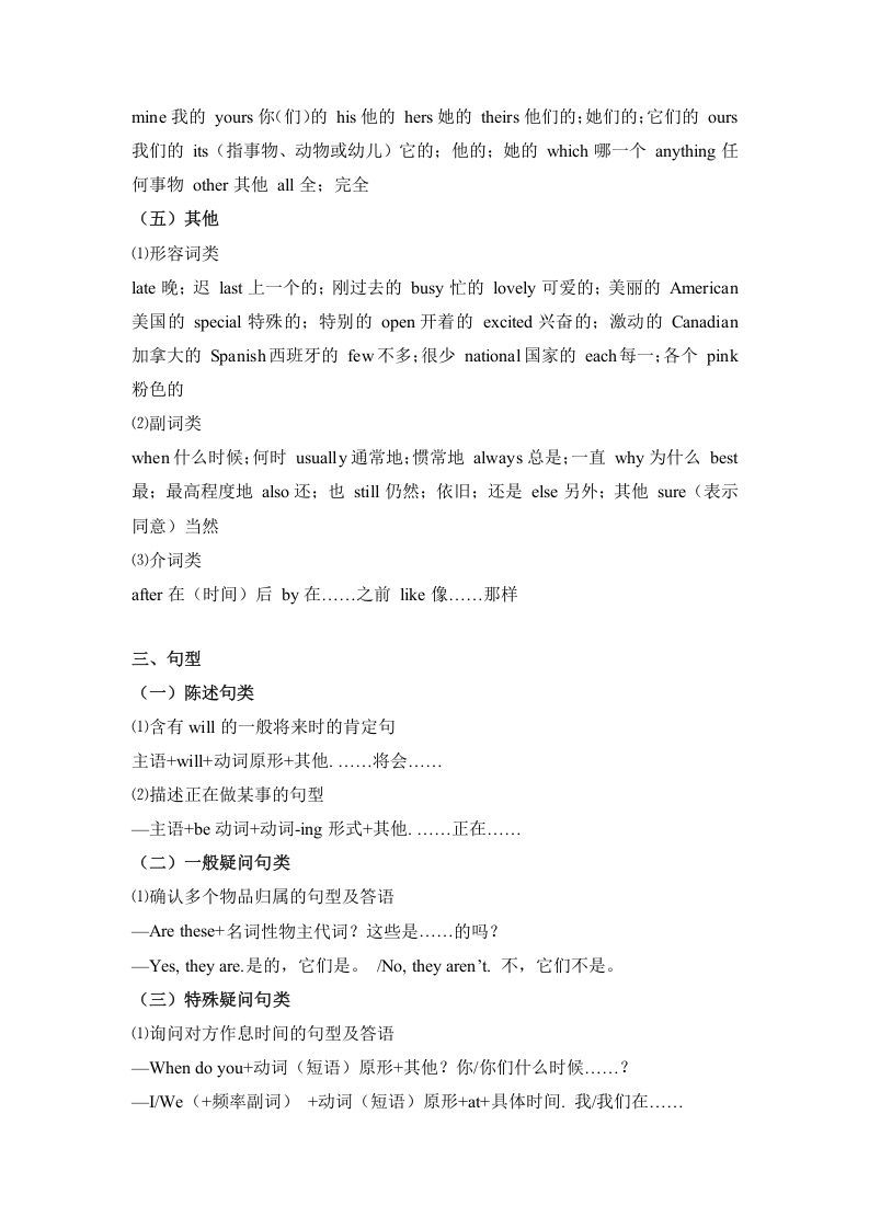 图片[3]_五年级英语下册【完美】词汇、句式梳理-全册：话题区分（人教PEP版）_练习题|试卷|知识点|复习提纲