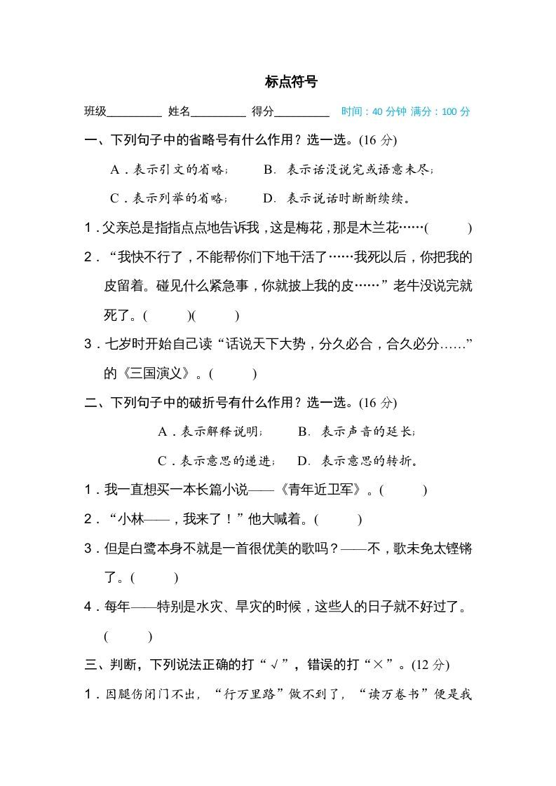 五年级语文上册标点符号（部编版）_练习题|试卷|知识点|复习提纲