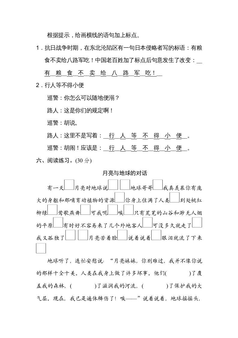 图片[3]_五年级语文上册标点符号（部编版）_练习题|试卷|知识点|复习提纲