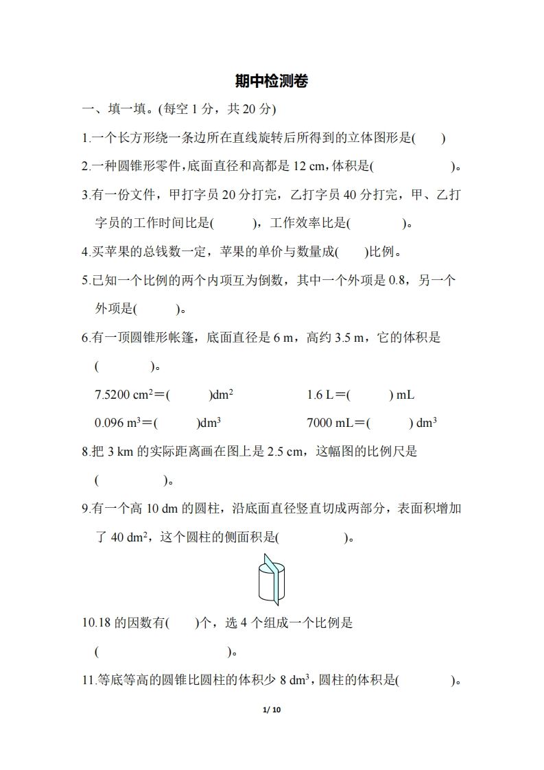 六下北师大数学期中测试卷-3(1)_练习题|试卷|知识点|复习提纲