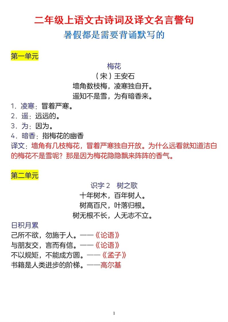 二年级上册语文古诗词及译文名言警句_练习题|试卷|知识点|复习提纲