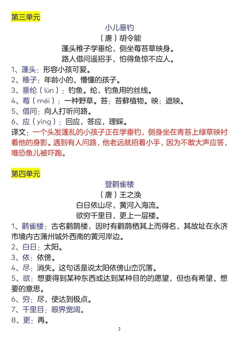 图片[2]_二年级上册语文古诗词及译文名言警句_练习题|试卷|知识点|复习提纲