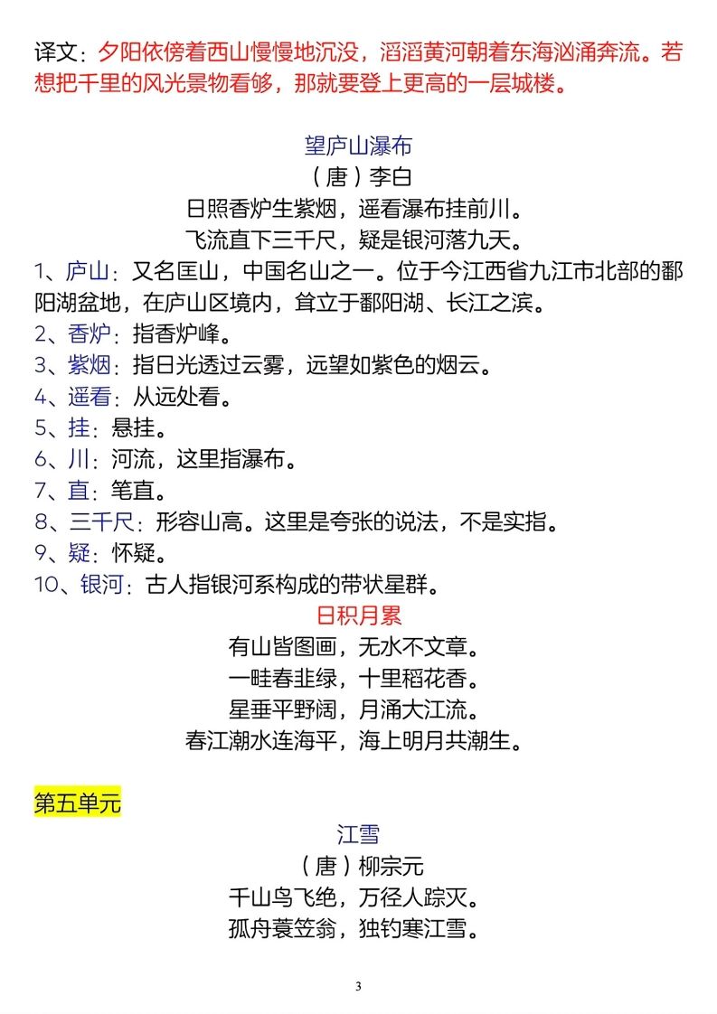 图片[3]_二年级上册语文古诗词及译文名言警句_练习题|试卷|知识点|复习提纲