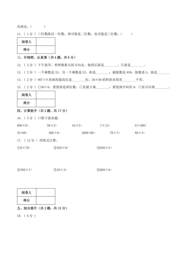 图片[2]_三年级数学下册第一次月考全真模拟卷02（原卷）人教版_练习题|试卷|知识点|复习提纲
