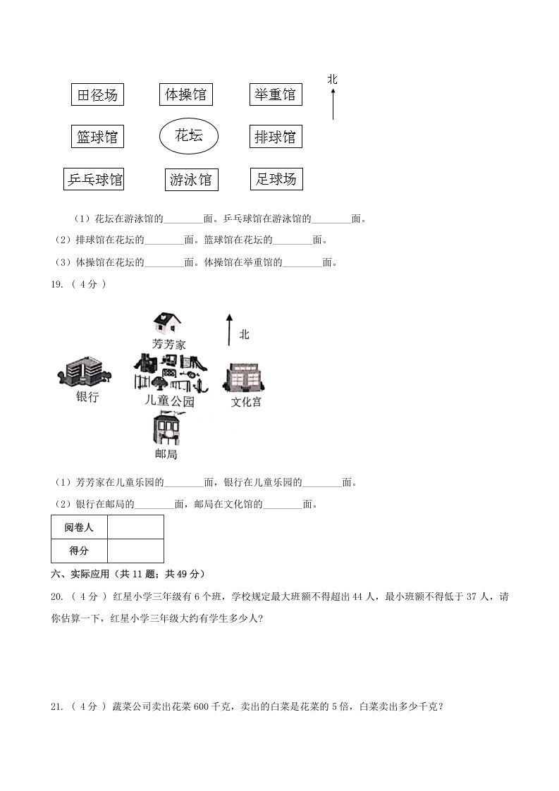 图片[3]_三年级数学下册第一次月考全真模拟卷02（原卷）人教版_练习题|试卷|知识点|复习提纲