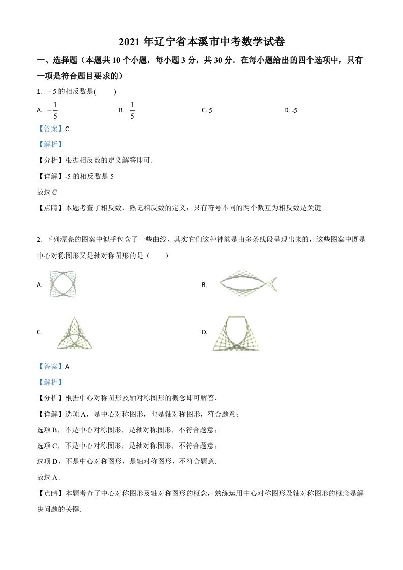 辽宁省本溪市2021年中考数学真题（含答案）_练习题|试卷|知识点|复习提纲