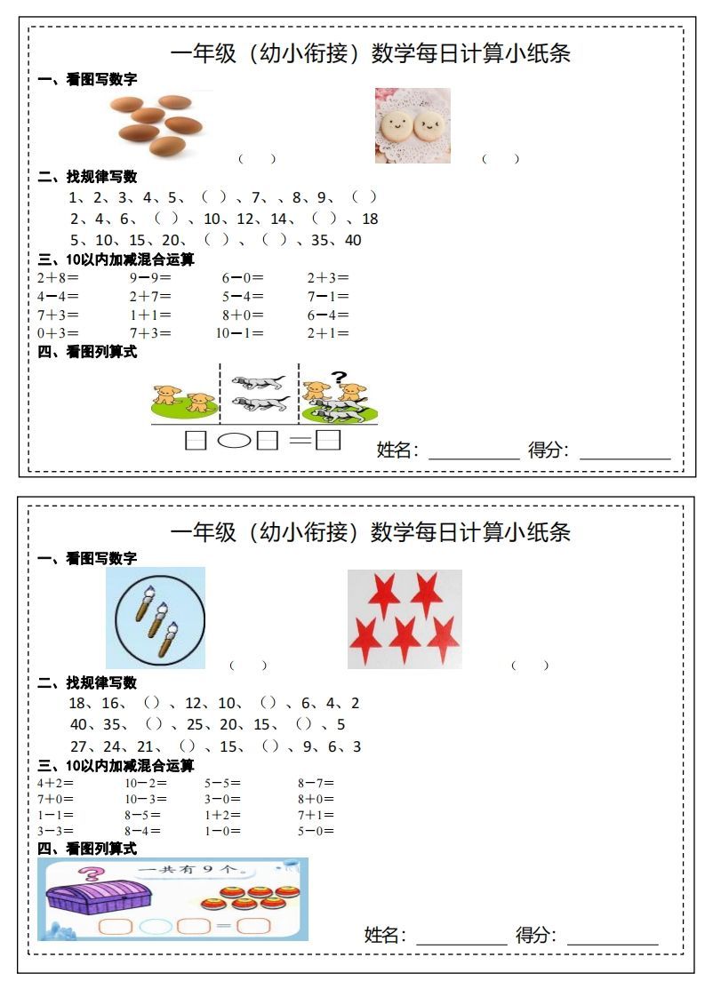 【数学】幼小衔接计算小纸条_练习题|试卷|知识点|复习提纲
