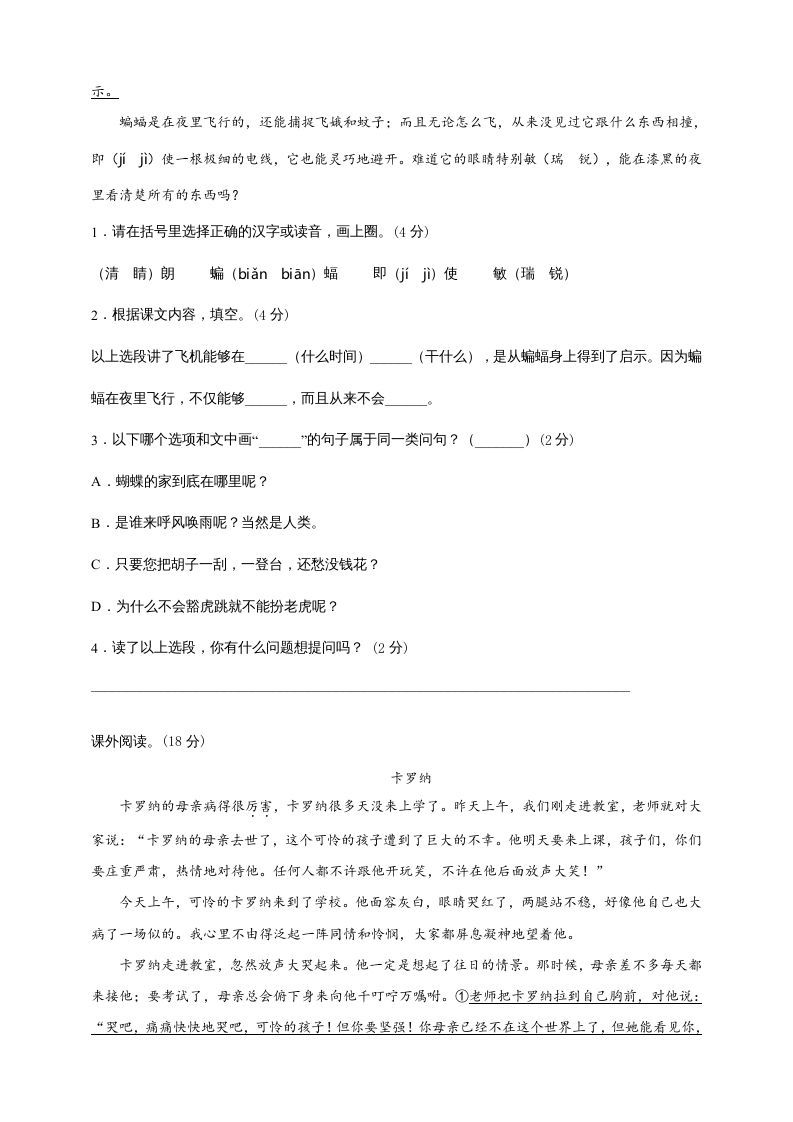 图片[3]_四年级语文上册（期末测试）(6)_练习题|试卷|知识点|复习提纲