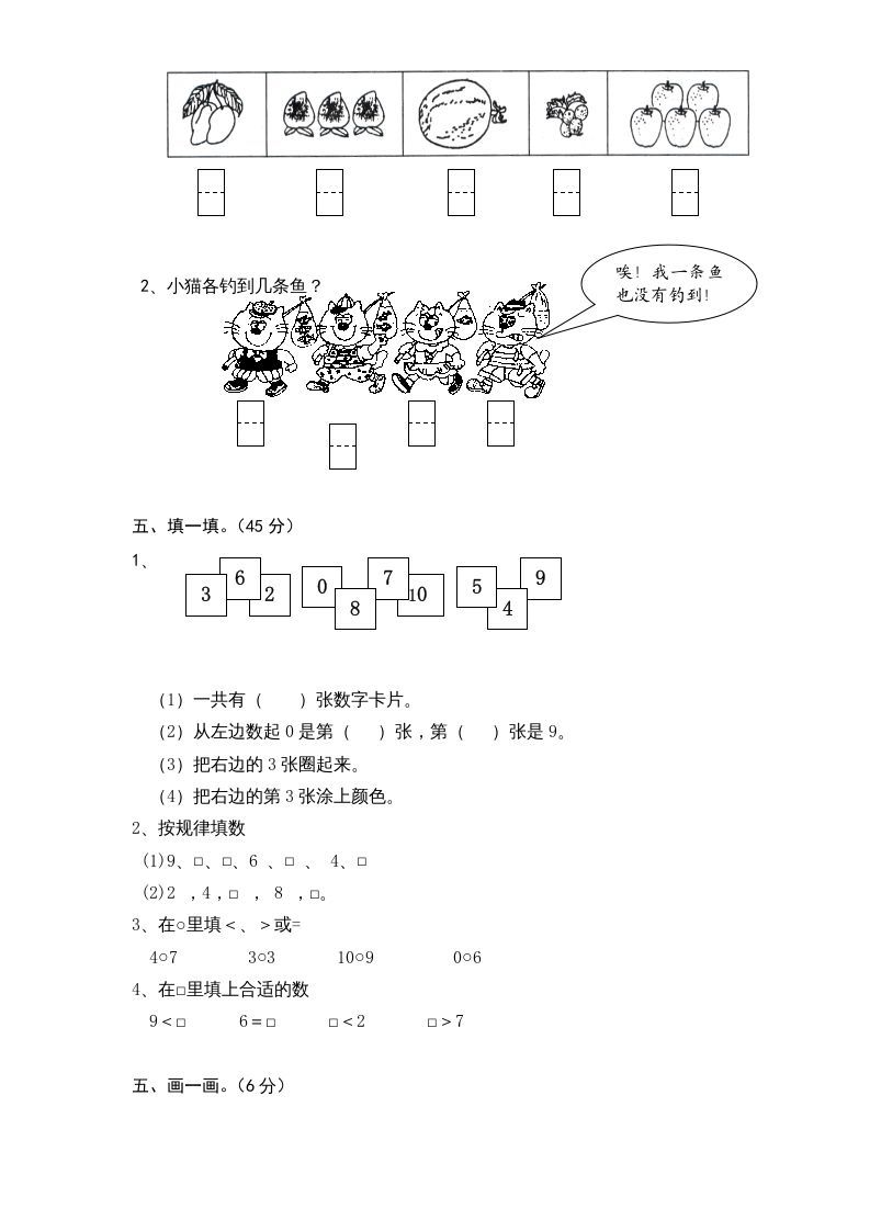图片[2]_一年级数学上册《第5单元试题》认识10以内的数(1)（苏教版）_练习题|试卷|知识点|复习提纲