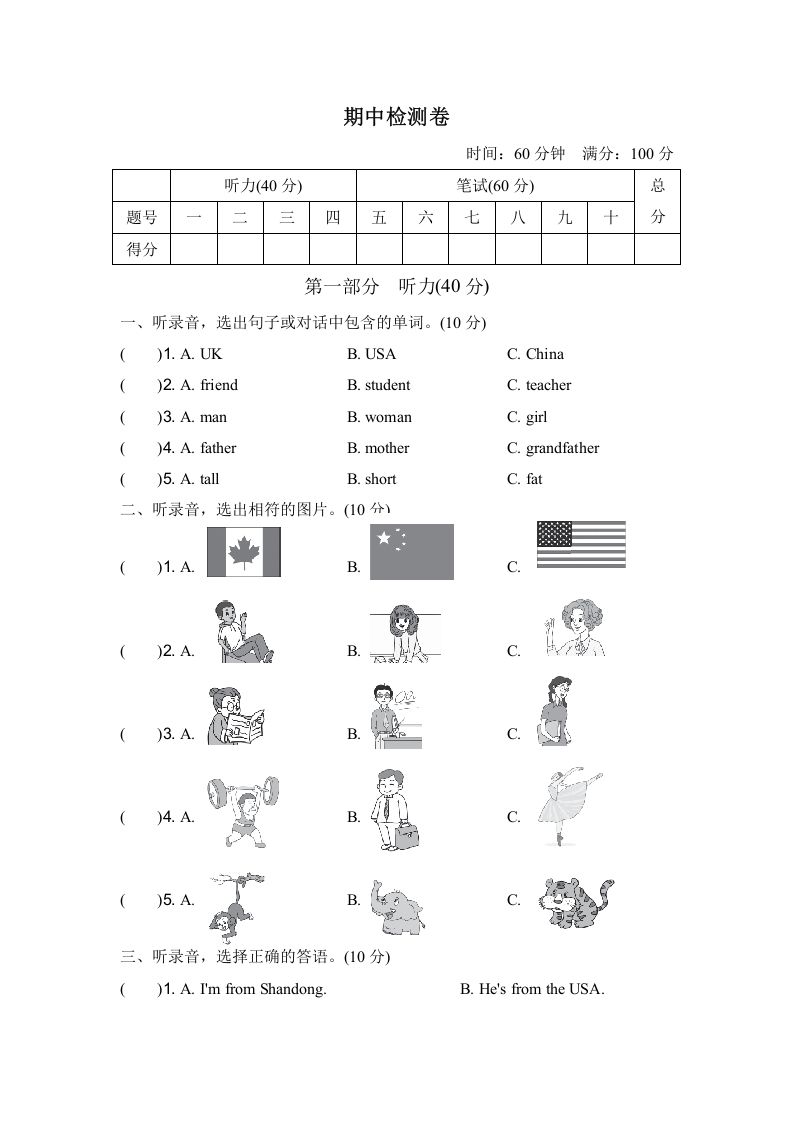 三年级英语下册期中测试卷_练习题|试卷|知识点|复习提纲