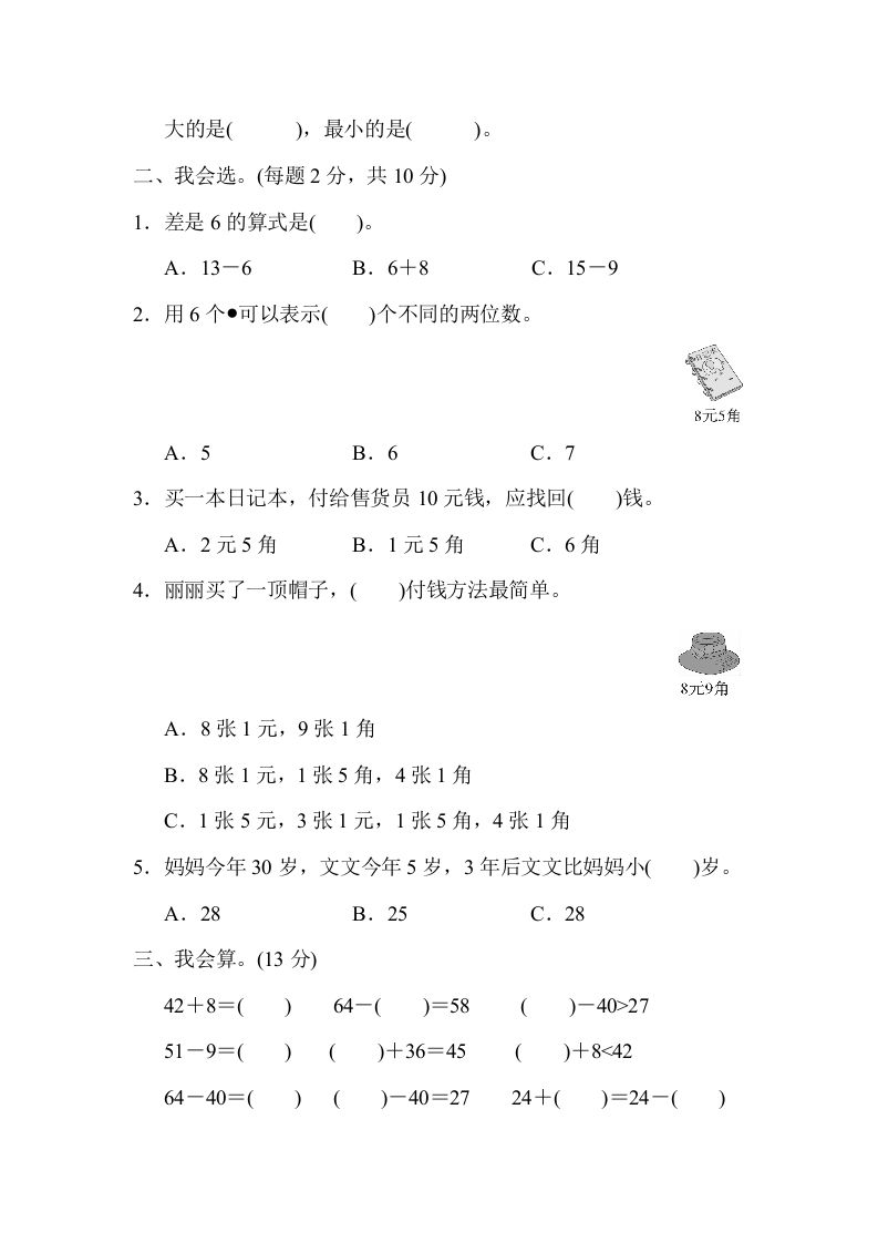 图片[2]_一年级数学下册第二学期竞赛卷_练习题|试卷|知识点|复习提纲