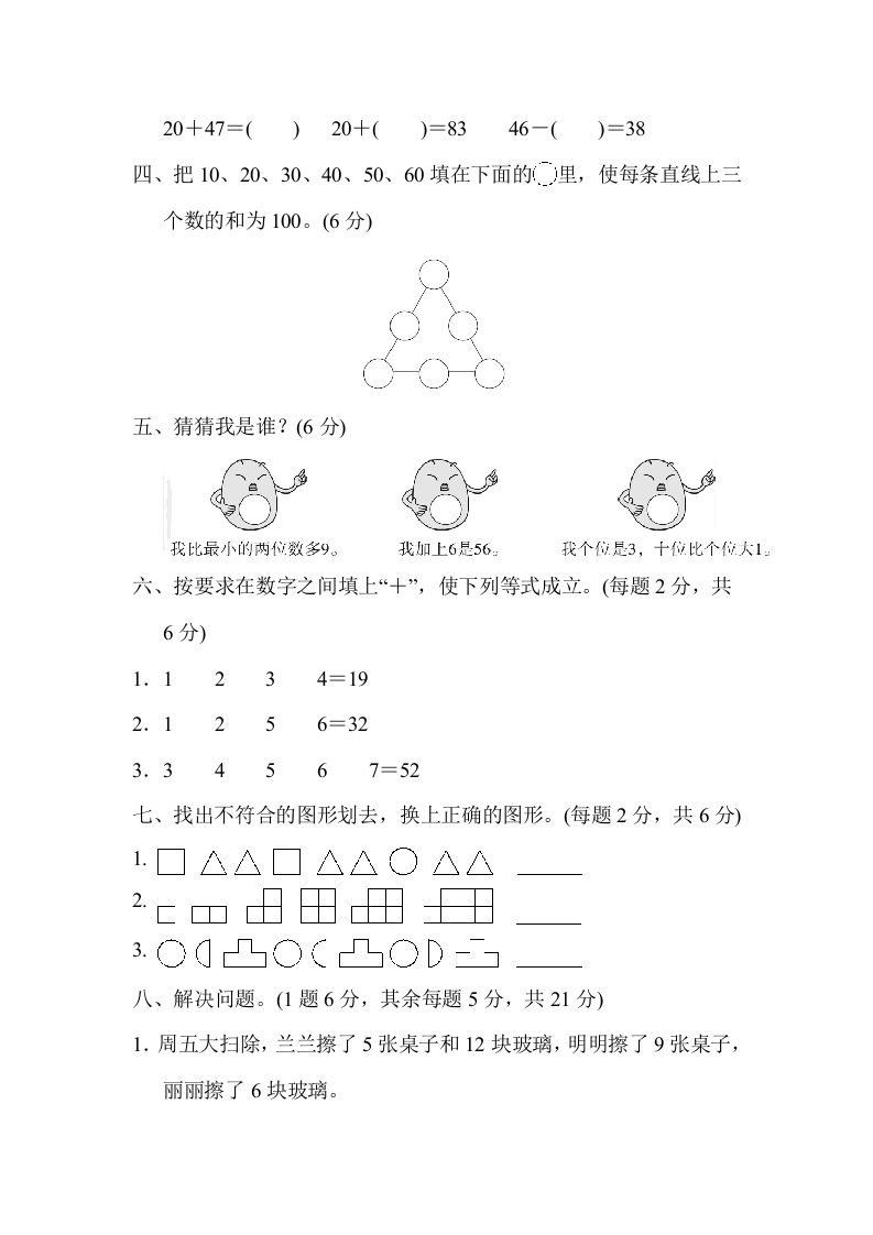 图片[3]_一年级数学下册第二学期竞赛卷_练习题|试卷|知识点|复习提纲