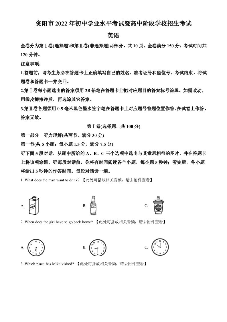 2022年四川省资阳市中考英语真题（含听力）（空白卷）_练习题|试卷|知识点|复习提纲