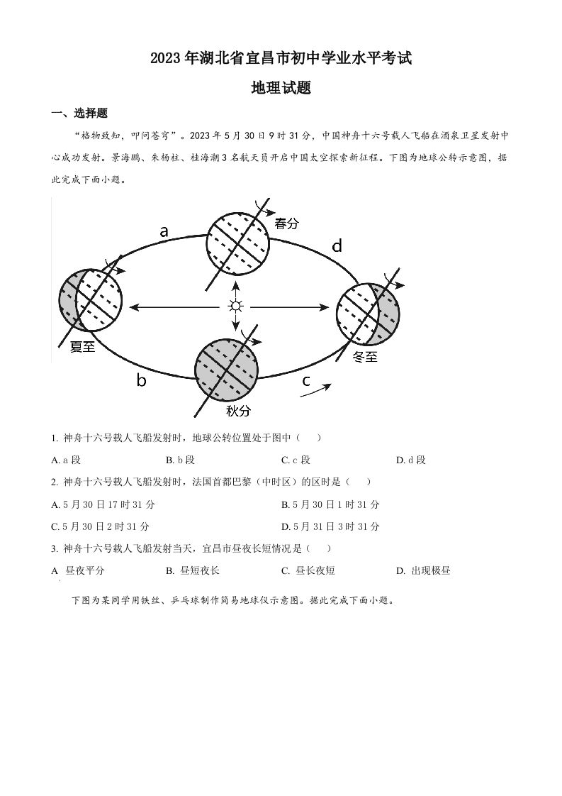 2023年湖北省宜昌市中考地理真题（空白卷）_练习题|试卷|知识点|复习提纲
