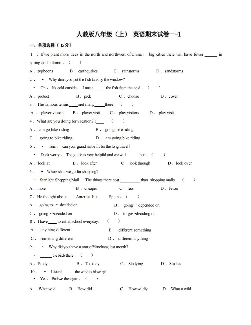 八年级（上）英语期末试卷1-1卷人教版_练习题|试卷|知识点|复习提纲
