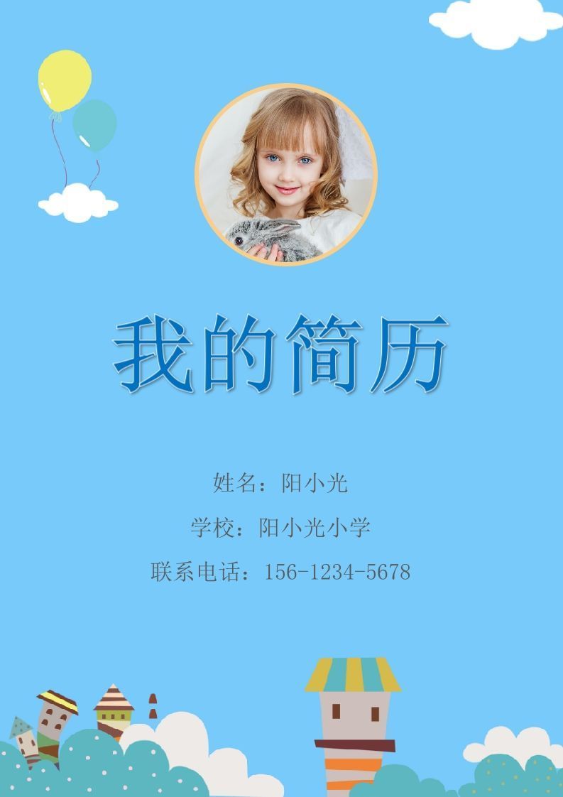 多页-小升初简历56_练习题|试卷|知识点|复习提纲