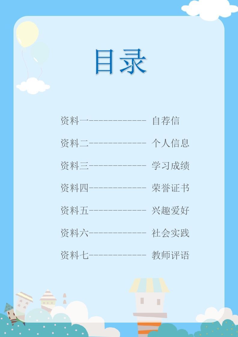 图片[2]_多页-小升初简历56_练习题|试卷|知识点|复习提纲