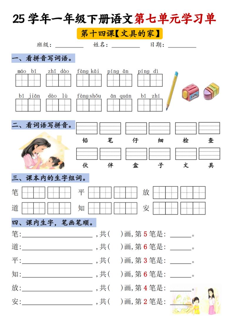【25年第七单元学习单】一下语文_练习题|试卷|知识点|复习提纲