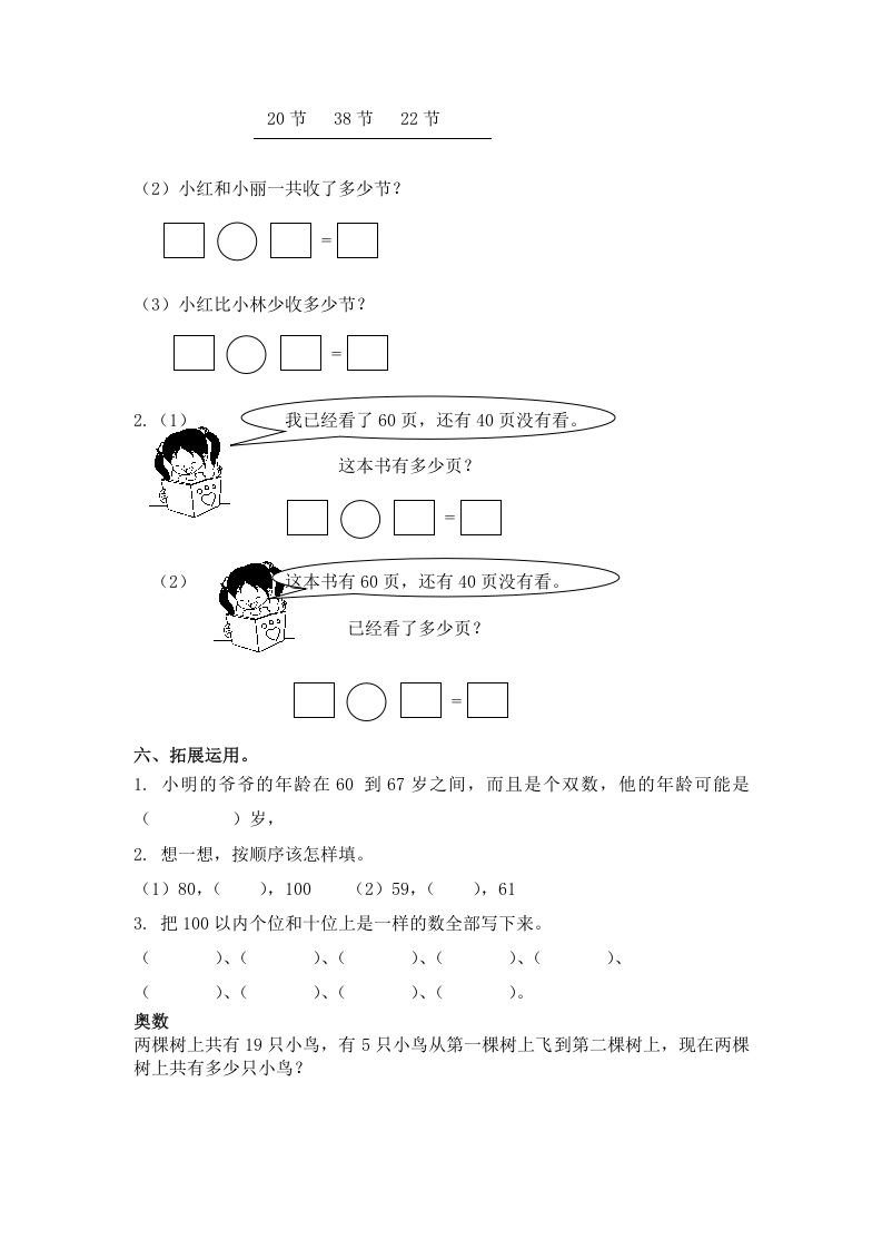 图片[2]_一年级数学下册（苏教版）比较数的大小及答案_练习题|试卷|知识点|复习提纲
