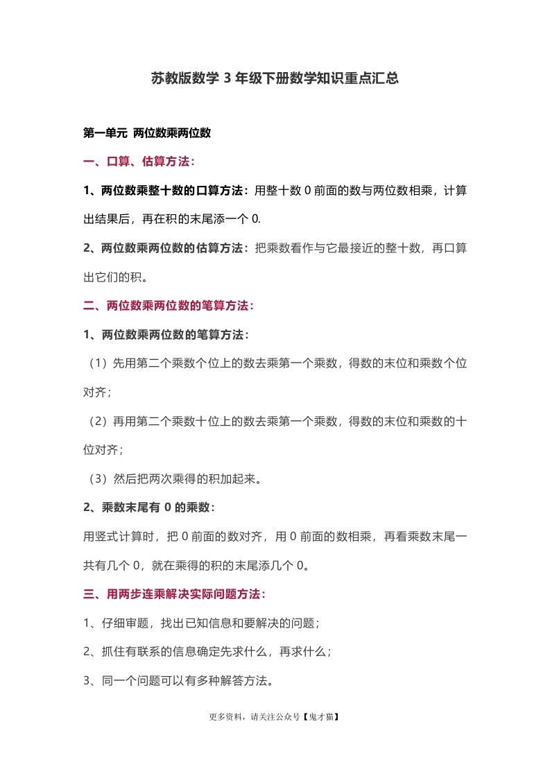 苏教版数学3年级下册数学知识点_练习题|试卷|知识点|复习提纲