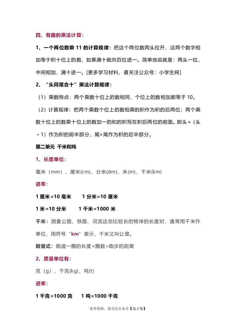 图片[2]_苏教版数学3年级下册数学知识点_练习题|试卷|知识点|复习提纲