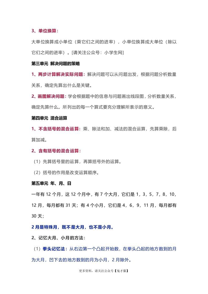 图片[3]_苏教版数学3年级下册数学知识点_练习题|试卷|知识点|复习提纲