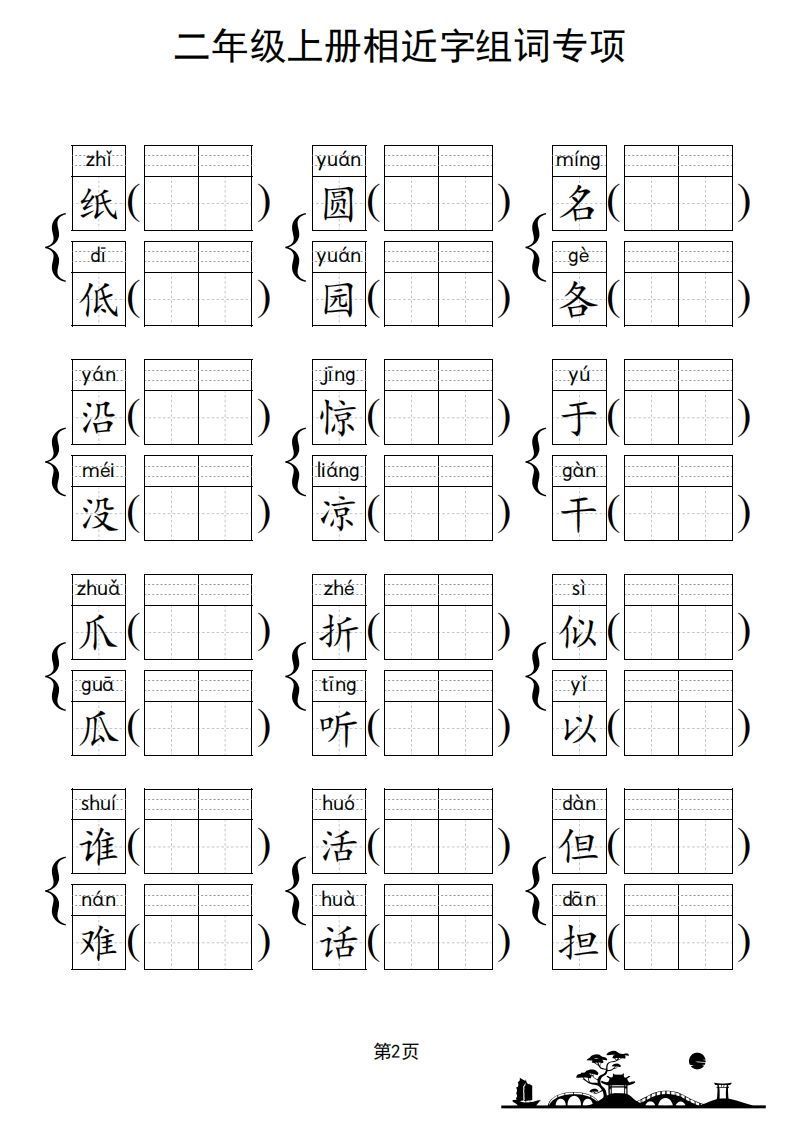 图片[3]_二年级上册语文相近字组词专项(练习)_练习题|试卷|知识点|复习提纲