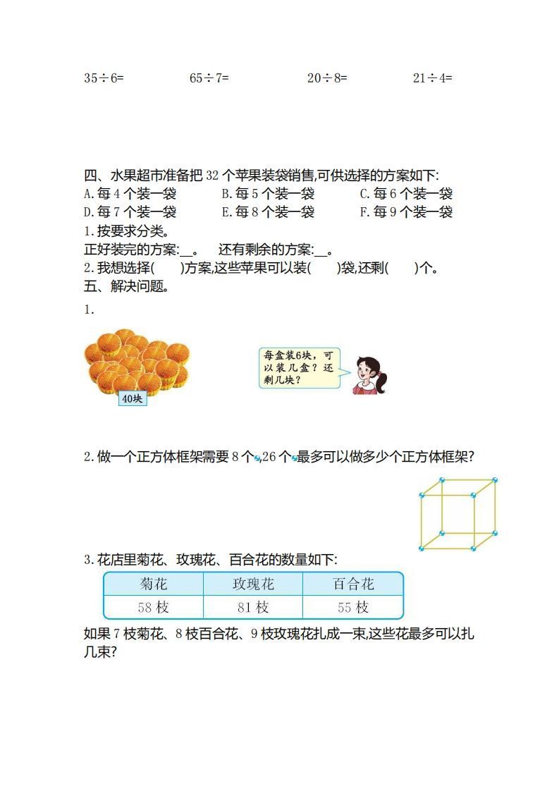 图片[2]_二下人教版数学第六单元检测3_练习题|试卷|知识点|复习提纲