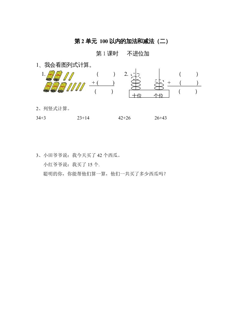 二年级数学上册第2单元100以内的加法和减法（二）｜版（人教版）_练习题|试卷|知识点|复习提纲