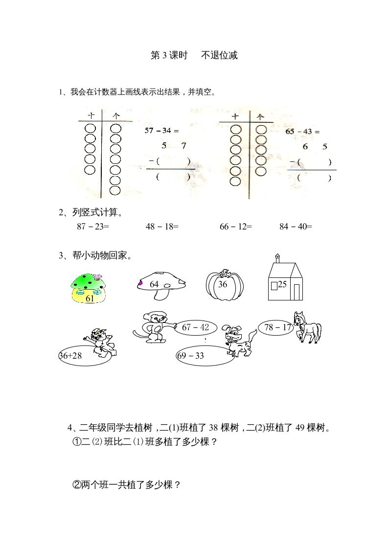 图片[3]_二年级数学上册第2单元100以内的加法和减法（二）｜版（人教版）_练习题|试卷|知识点|复习提纲